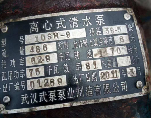 离心式清水泵10SH-9