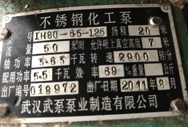 不锈钢化工泵IH80-65-125