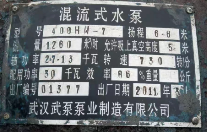 400HW-7 混流式水泵400HW-7